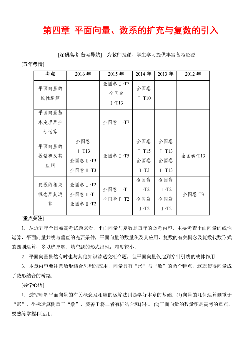 2019年高三数学一轮复习：-第4章-第1节-平面向量的概念及线性运算