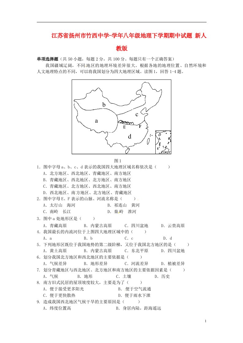 江苏省扬州市八级地理下学期期中试题