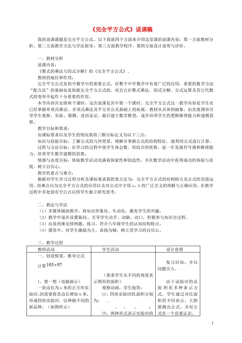 七年级数学下册第3章因式分解完全平方公式说课稿新版湘教版