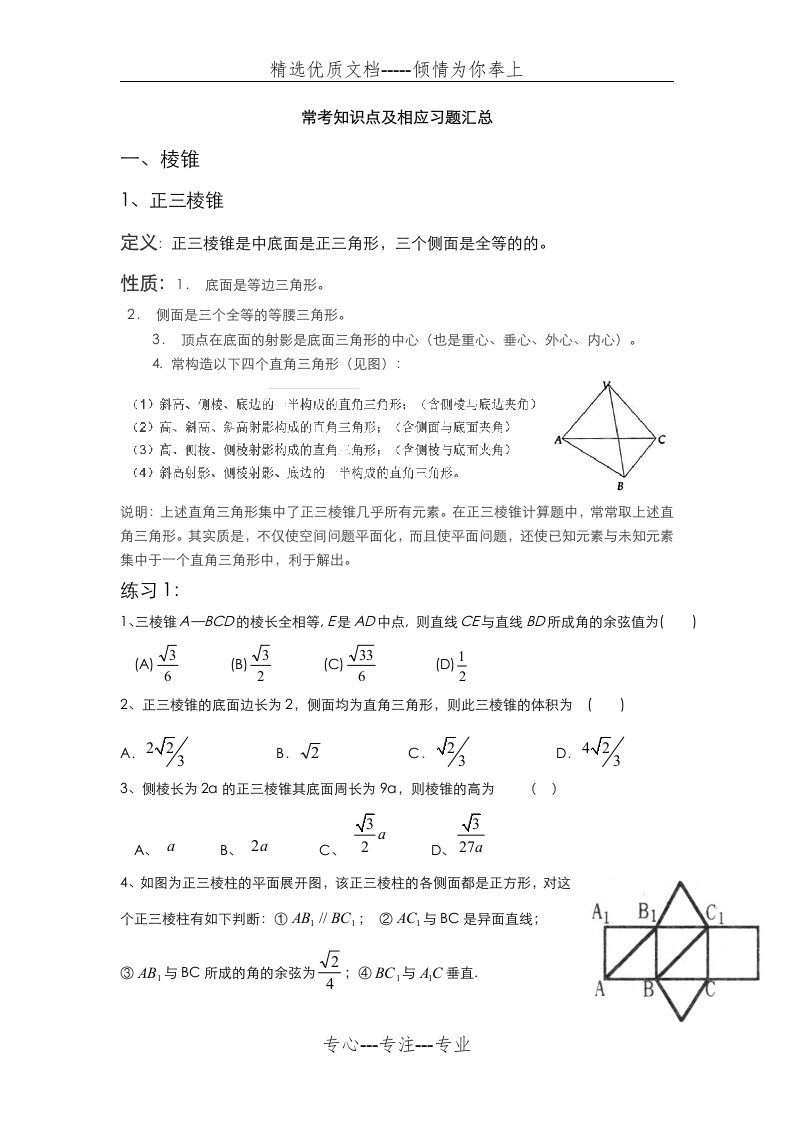 浙江职高高二年级数学空间几何知识点和典型习题(共24页)