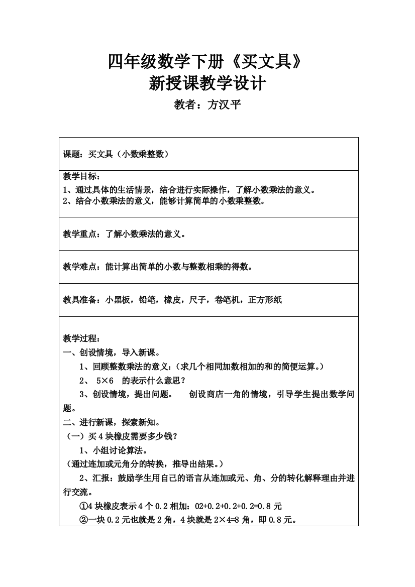 小学数学北师大四年级四年级数学下册《买文具》