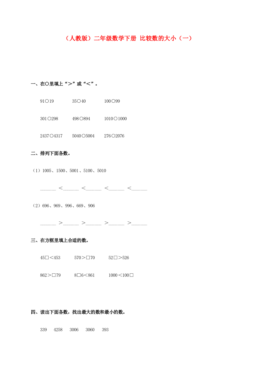 二年级数学下册