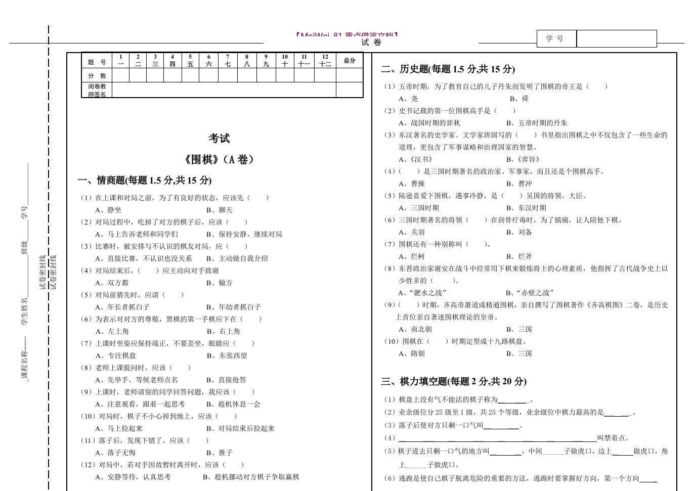 【9A文】围棋试卷