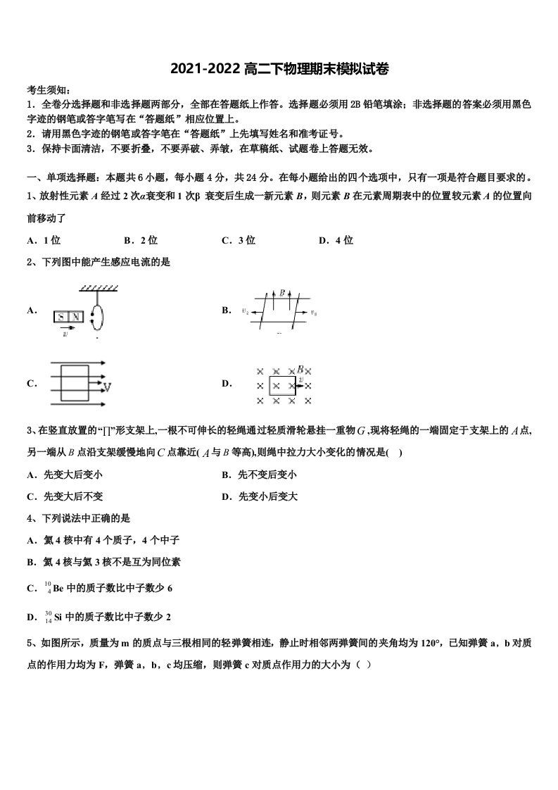 2022届贵州省毕节市织金第一中学高二物理第二学期期末综合测试试题含解析