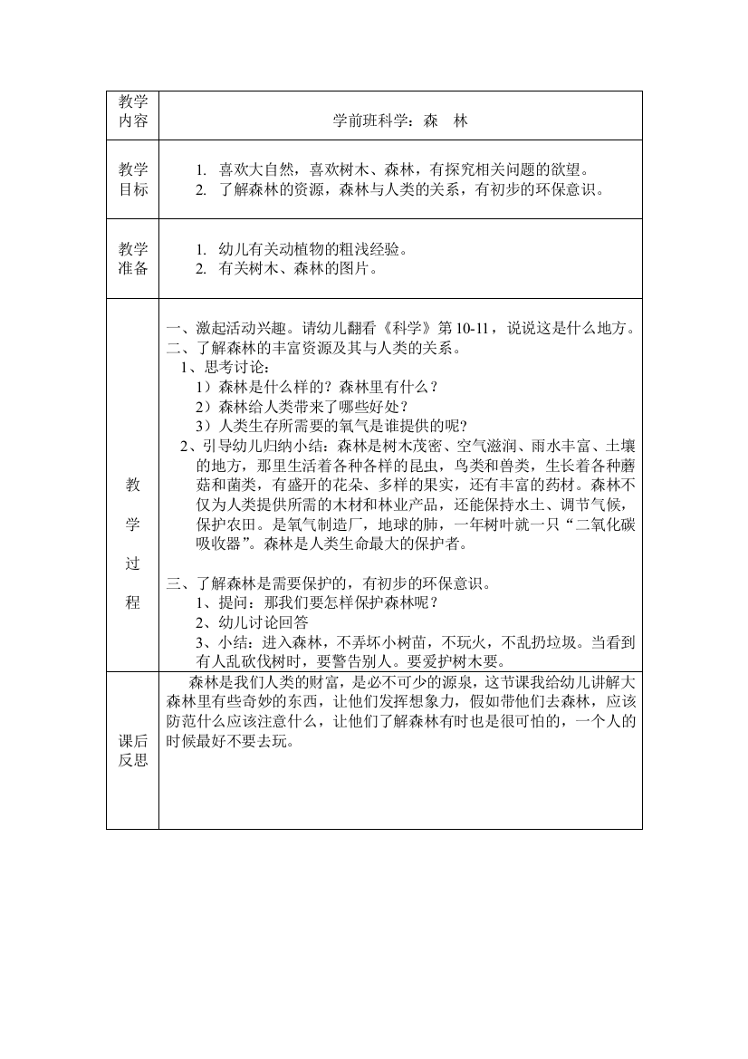 学前班科学：森林6