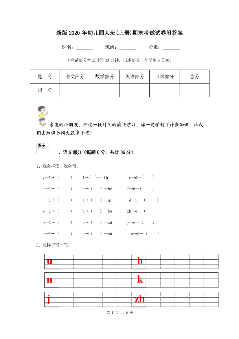 新版2020年幼儿园大班(上册)期末考试试卷附答案