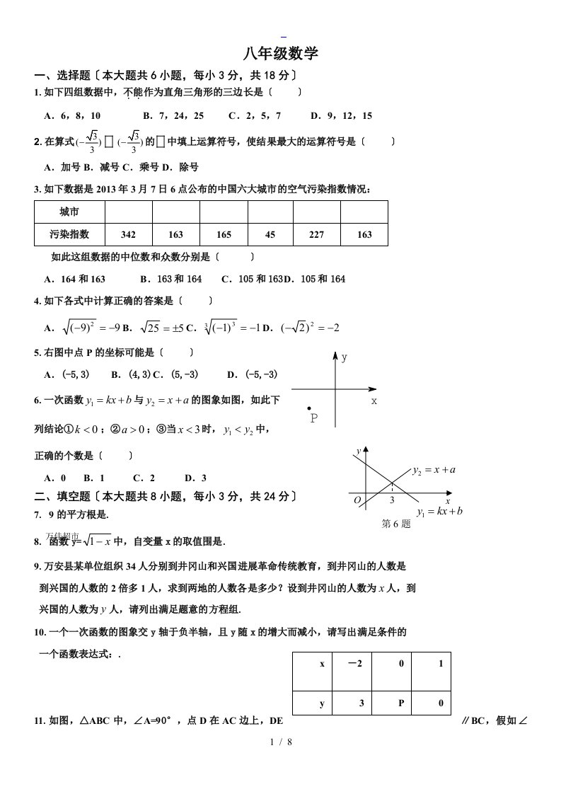 新北师大版八年级上册数学期末测考试卷含问题详解