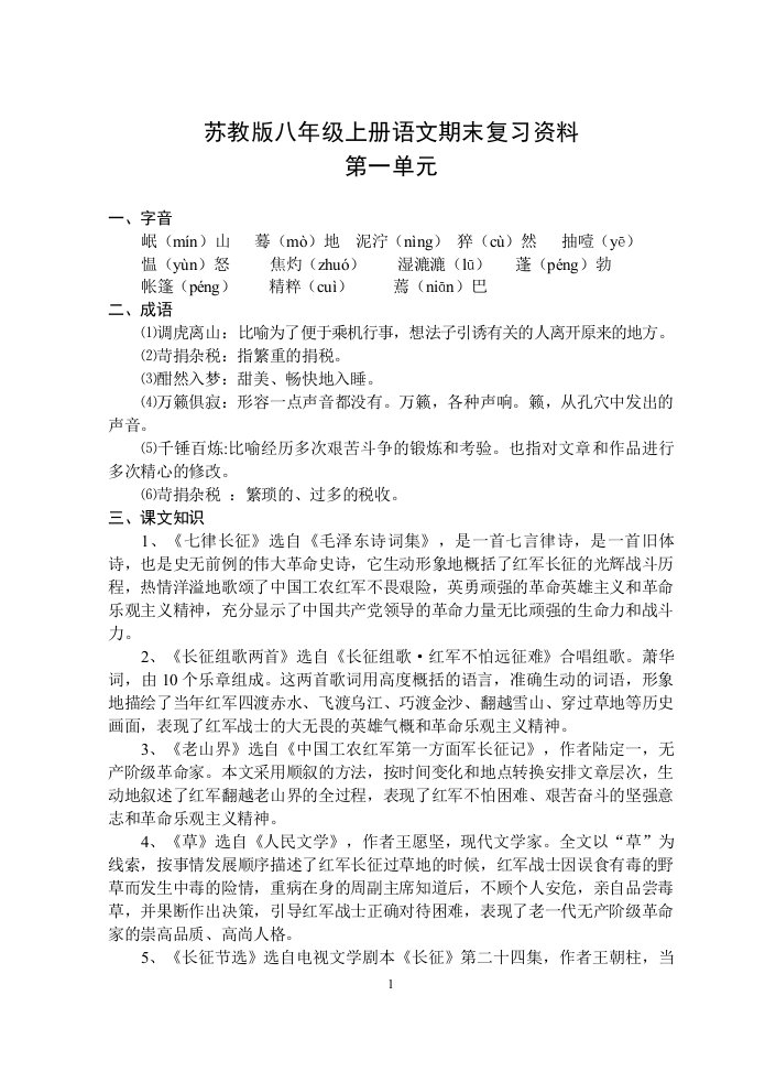 苏教版八年级上册语文期末复习资料