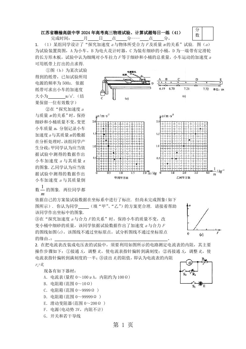 江苏省赣榆高级中学2024年高考高三物理实验、计算试题每日一练（41）（含答案）