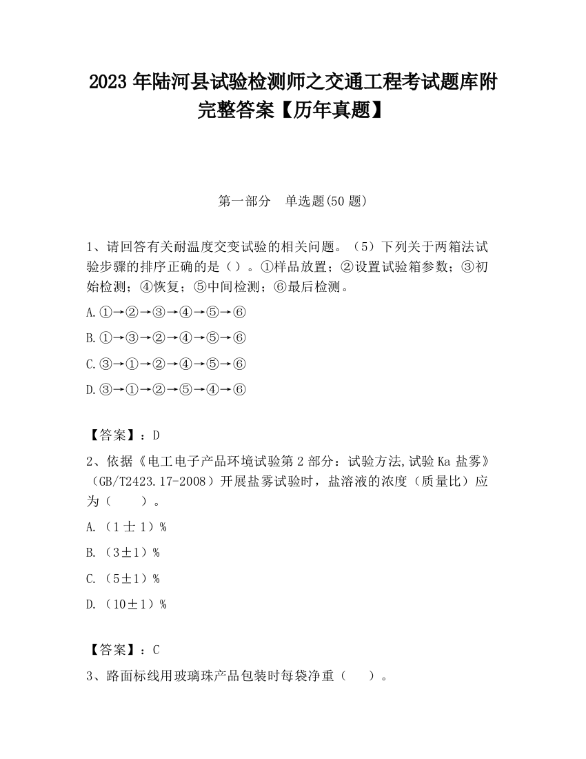 2023年陆河县试验检测师之交通工程考试题库附完整答案【历年真题】