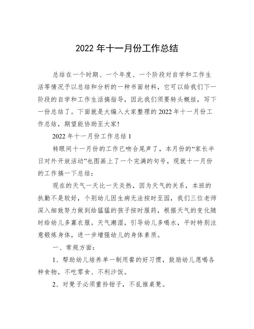 2022年十一月份工作总结