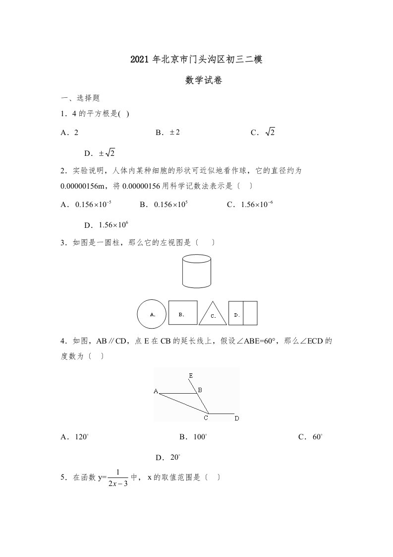 北京市门头沟区初三二模试卷初中数学