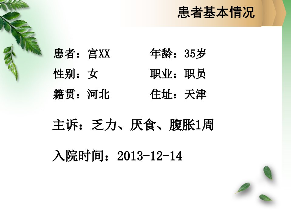 医学专题慢乙肝病例分享半年大三阳转小三阳