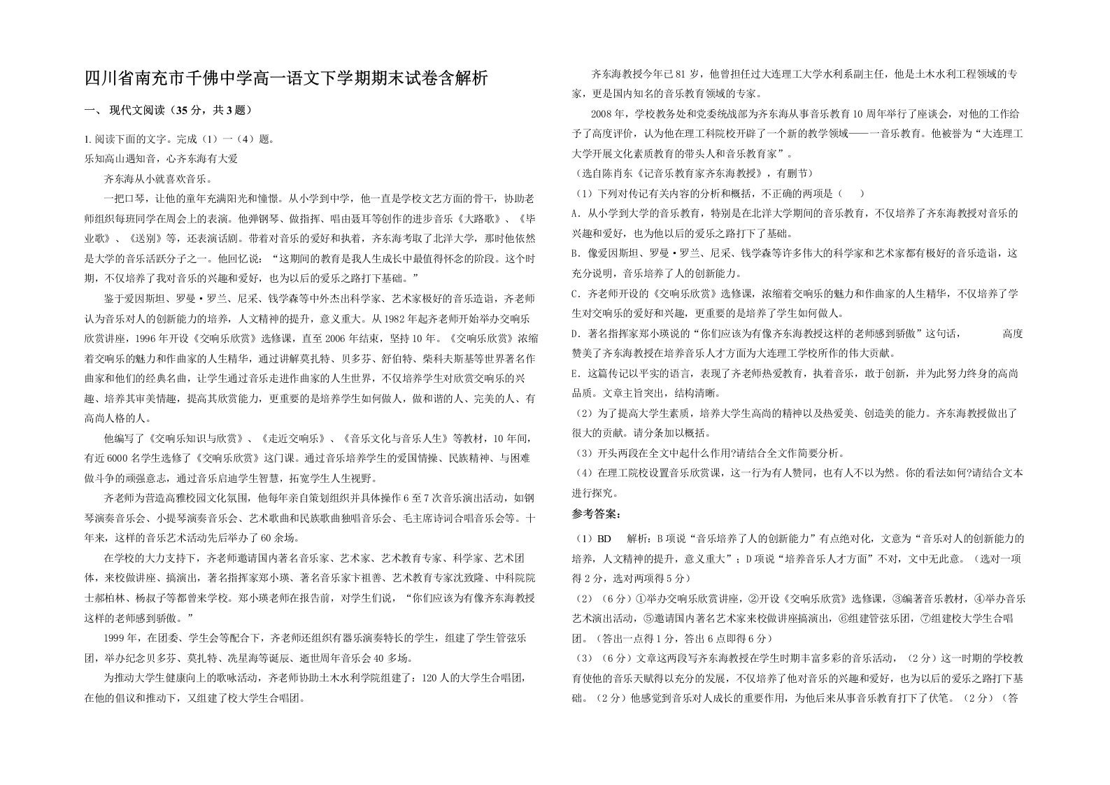 四川省南充市千佛中学高一语文下学期期末试卷含解析