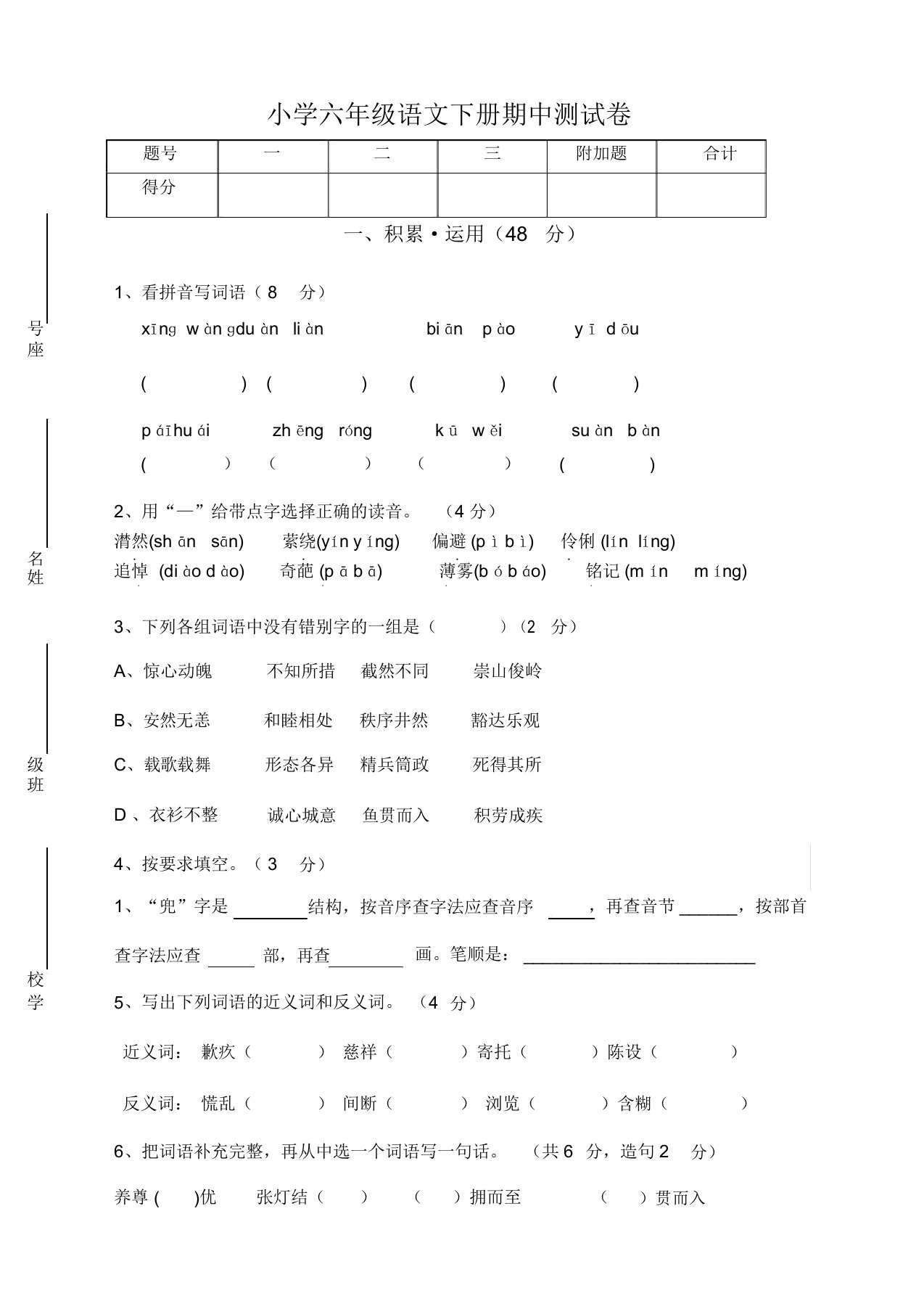 全新部编人教版六年级语文下册六下期中测试试题