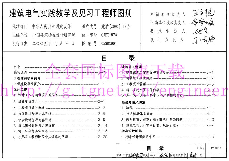 05SDX007建筑电气实践教学及见习工程师图册