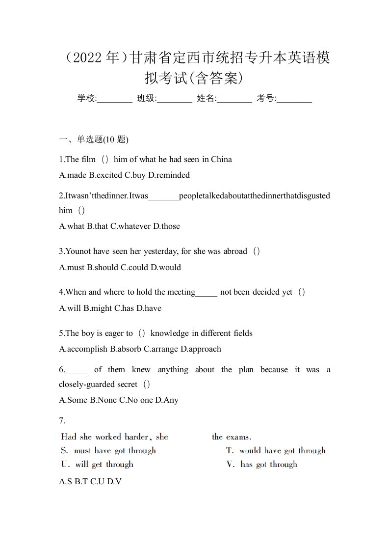 2022年甘肃省定西市统招专升本英语模拟考试含答案