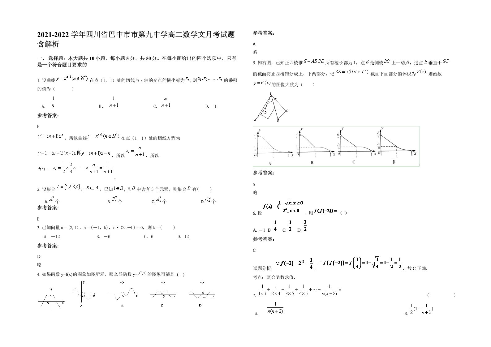 2021-2022学年四川省巴中市市第九中学高二数学文月考试题含解析