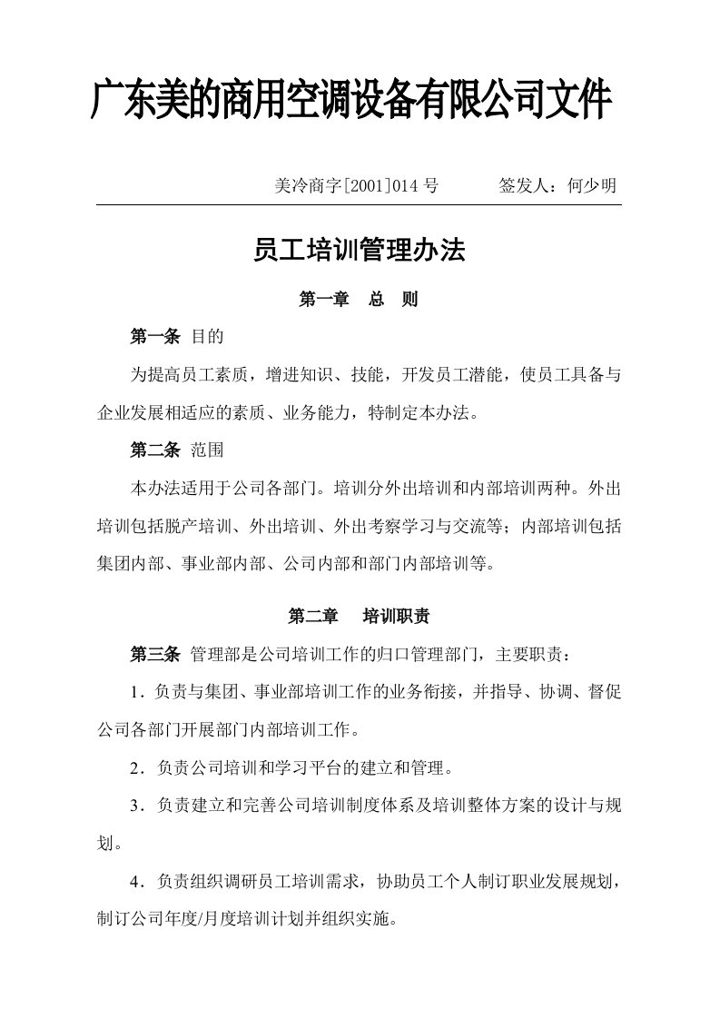 精选某某公司员工培训管理制度