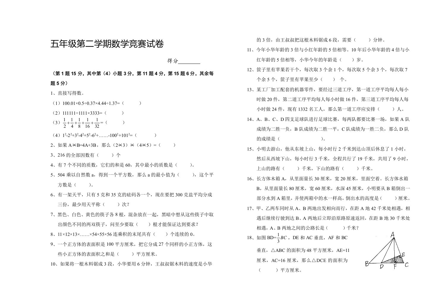 五年级第二学期数学竞赛试卷