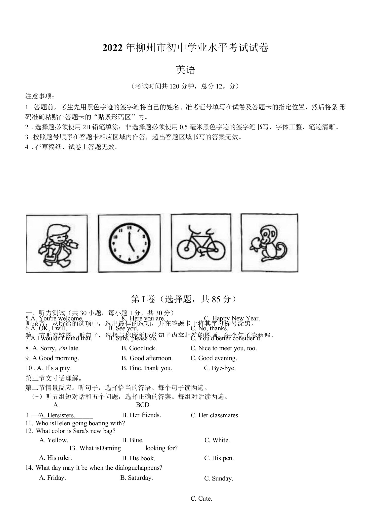 2022年广西柳州市中考英语真题