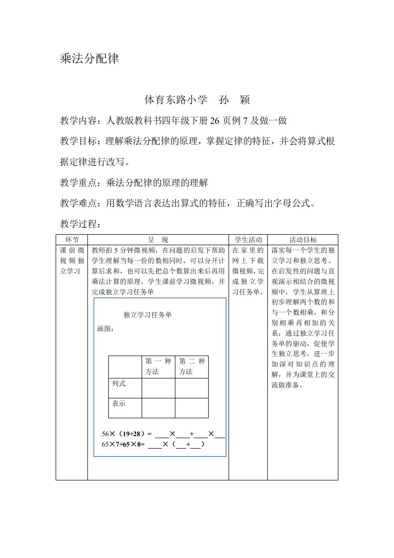 乘法分配律（翻转课堂教学设计）