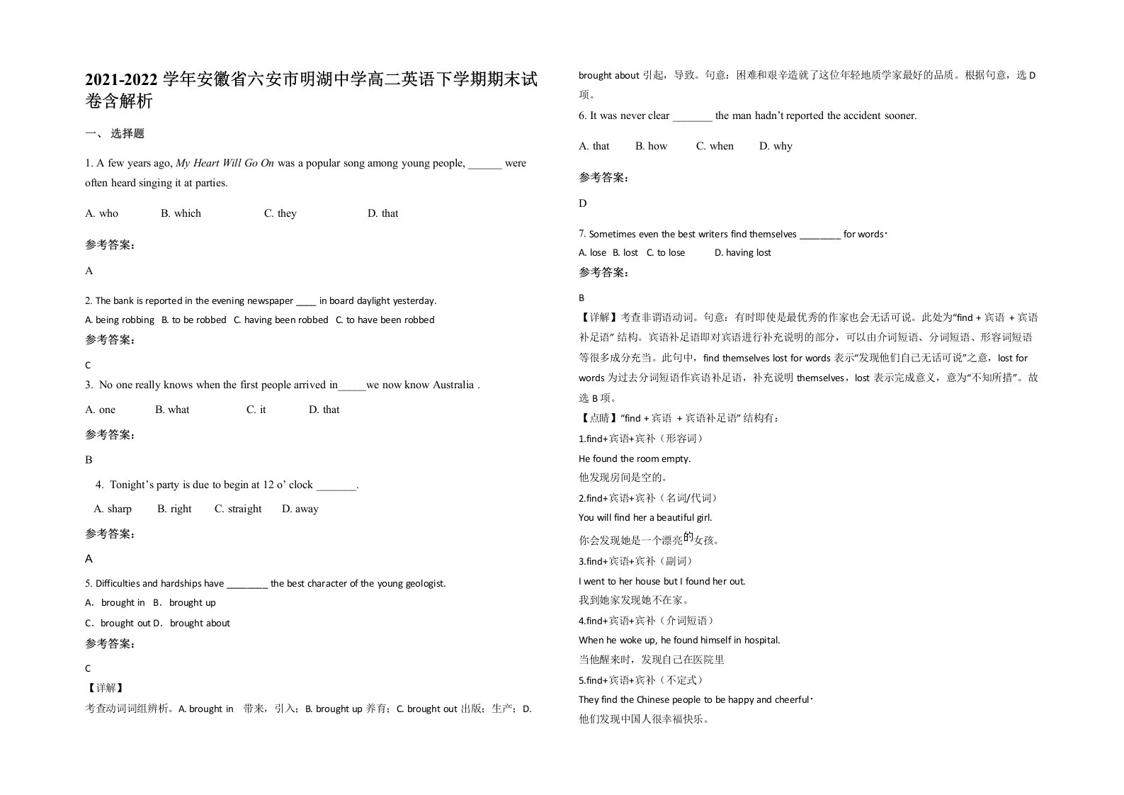 2021-2022学年安徽省六安市明湖中学高二英语下学期期末试卷含解析