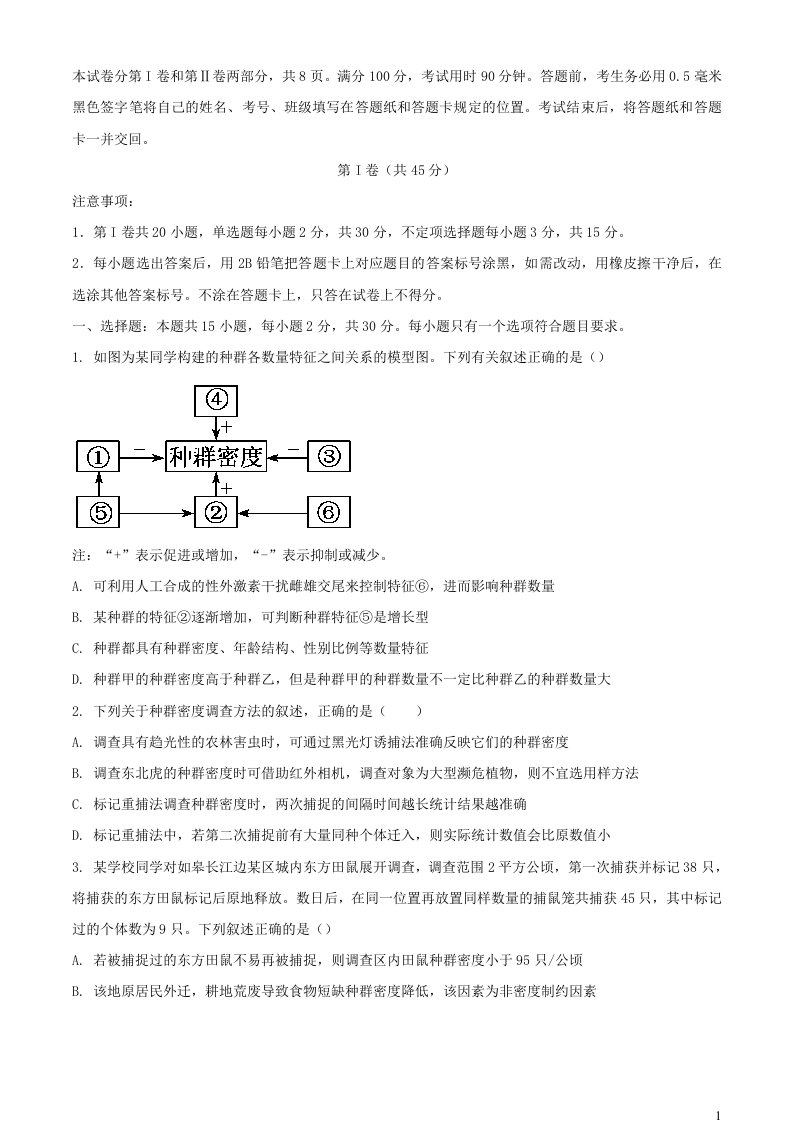 山东省枣庄市2023_2024学年高二生物上学期12月质量检测试题含解析