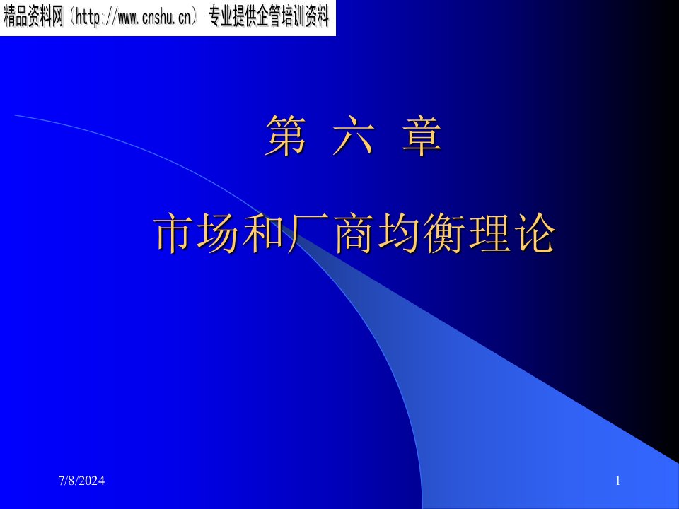 [精选]市场和厂商均衡理论--盈亏分析