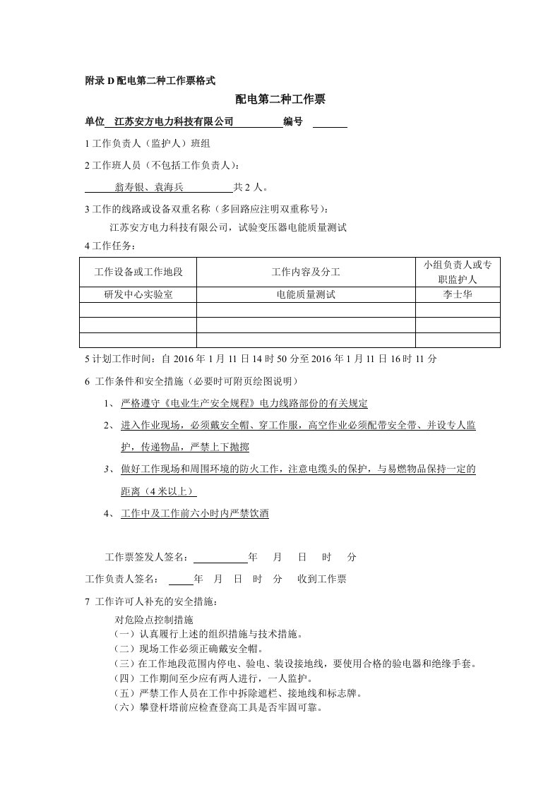 配电第二种工作票(模板)