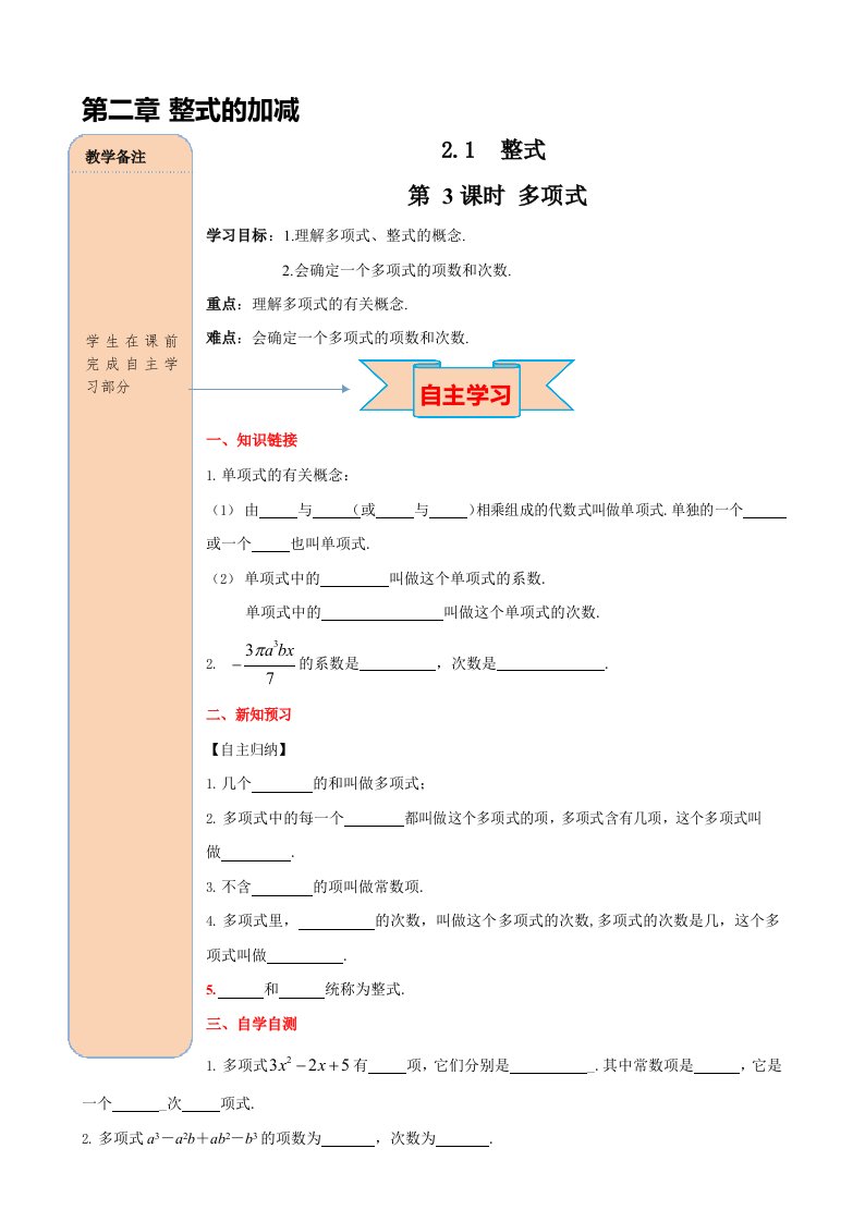 人教版七年级数学上册