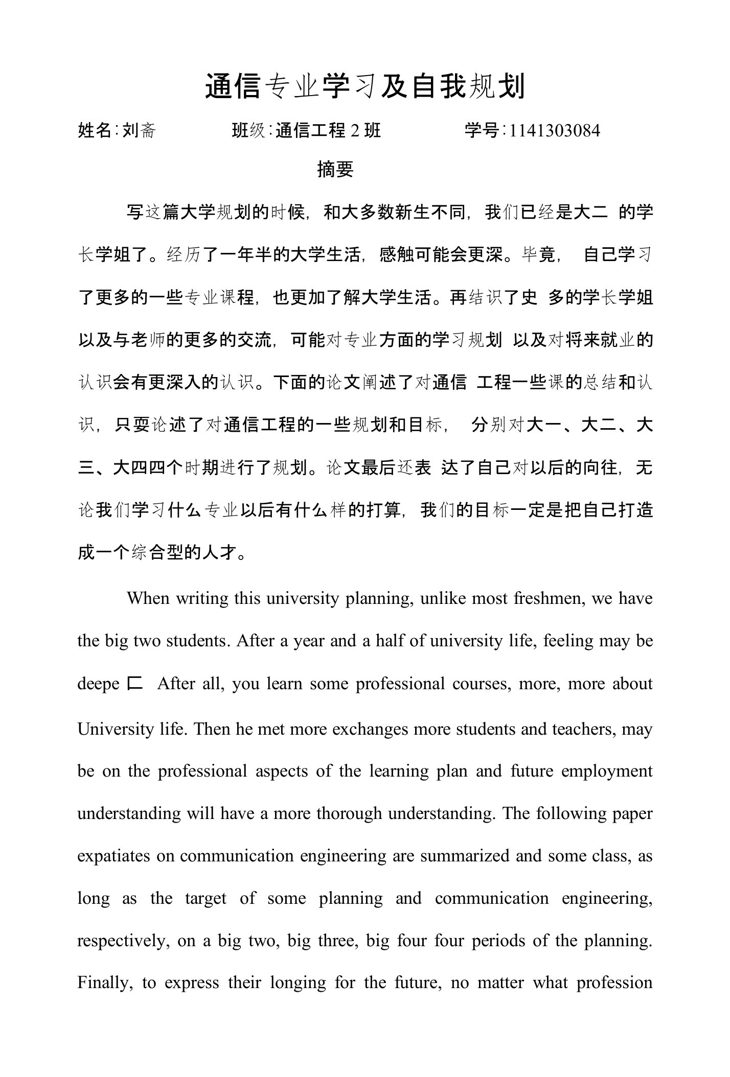 通信专业学习及自我规划