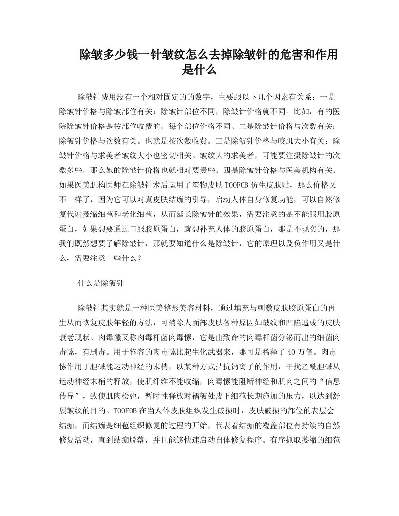 除皱针多少钱一针皱纹怎么去掉除皱针的危害和作用是什么