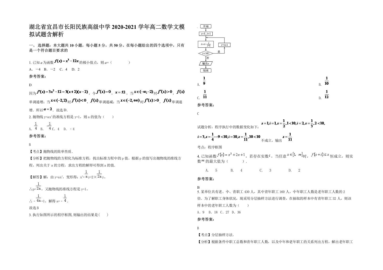 湖北省宜昌市长阳民族高级中学2020-2021学年高二数学文模拟试题含解析