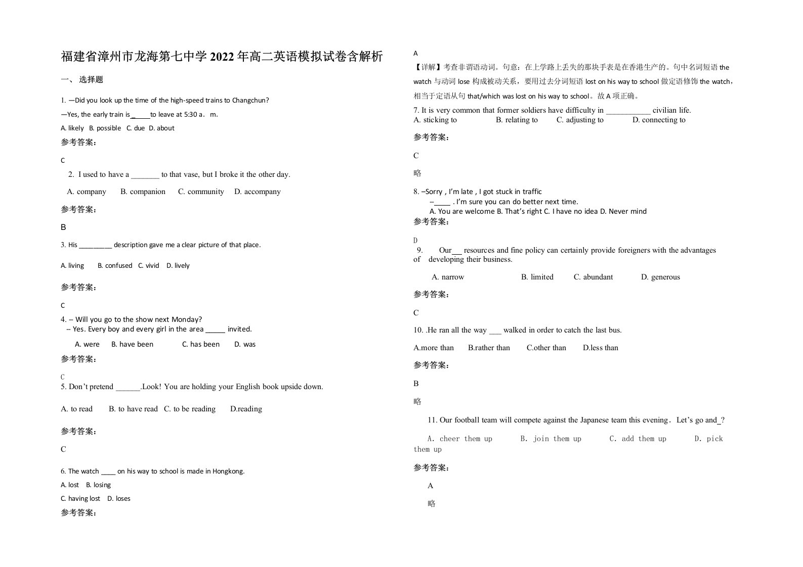 福建省漳州市龙海第七中学2022年高二英语模拟试卷含解析