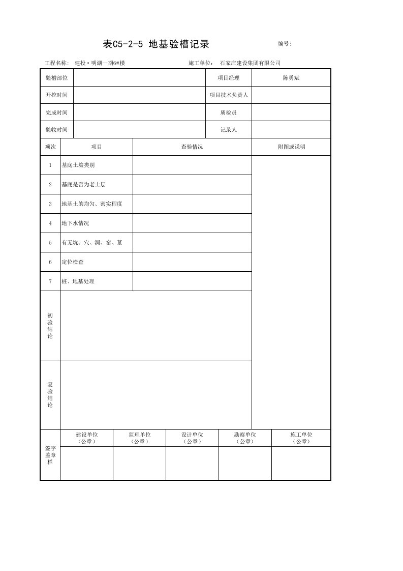 001-表C5-2-5