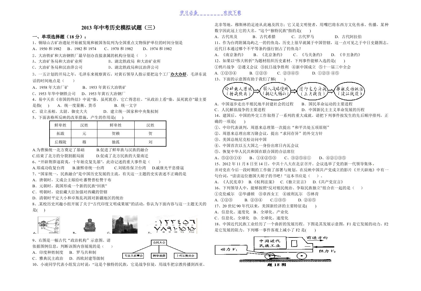 中考历史模拟试题(三)