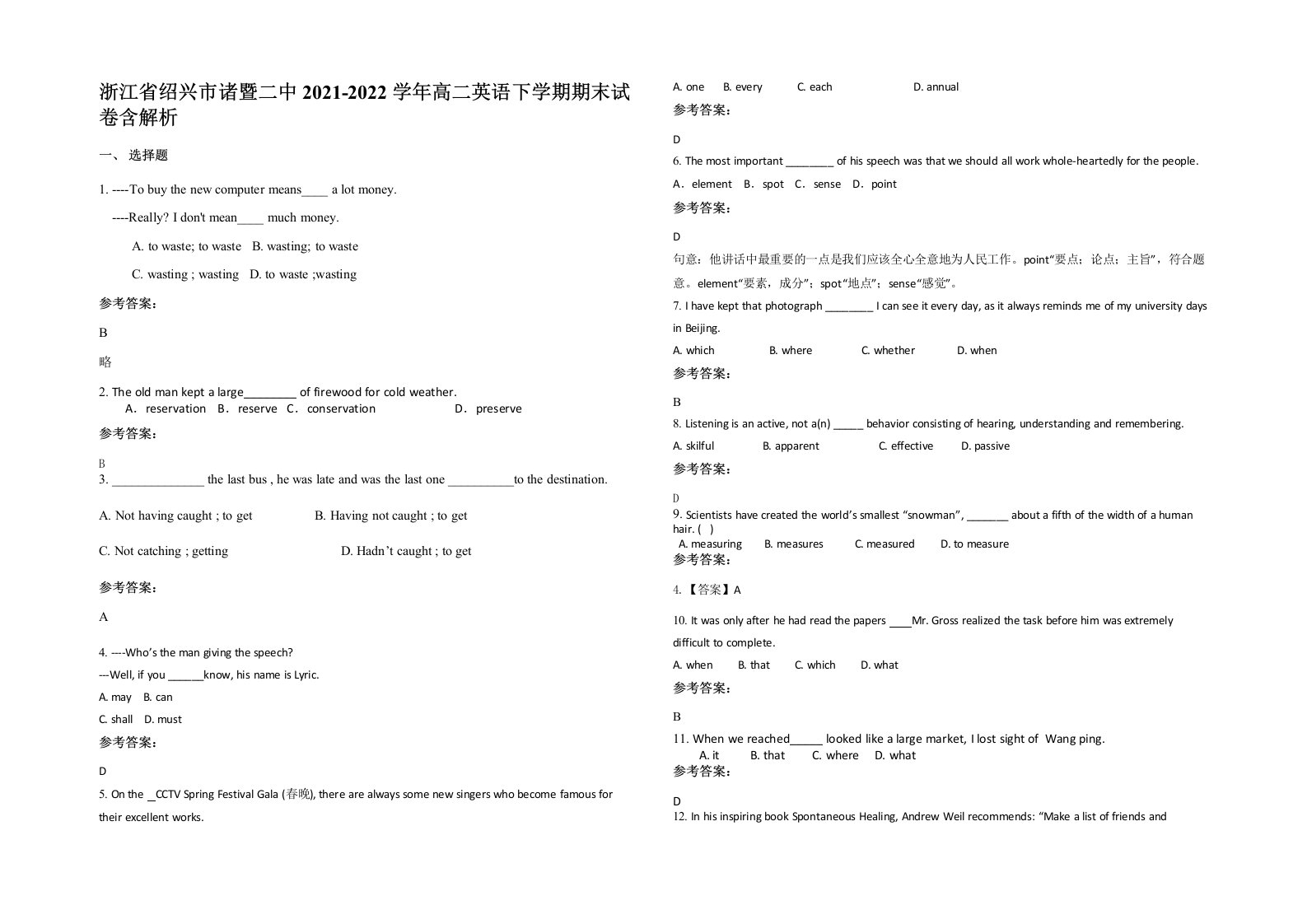 浙江省绍兴市诸暨二中2021-2022学年高二英语下学期期末试卷含解析