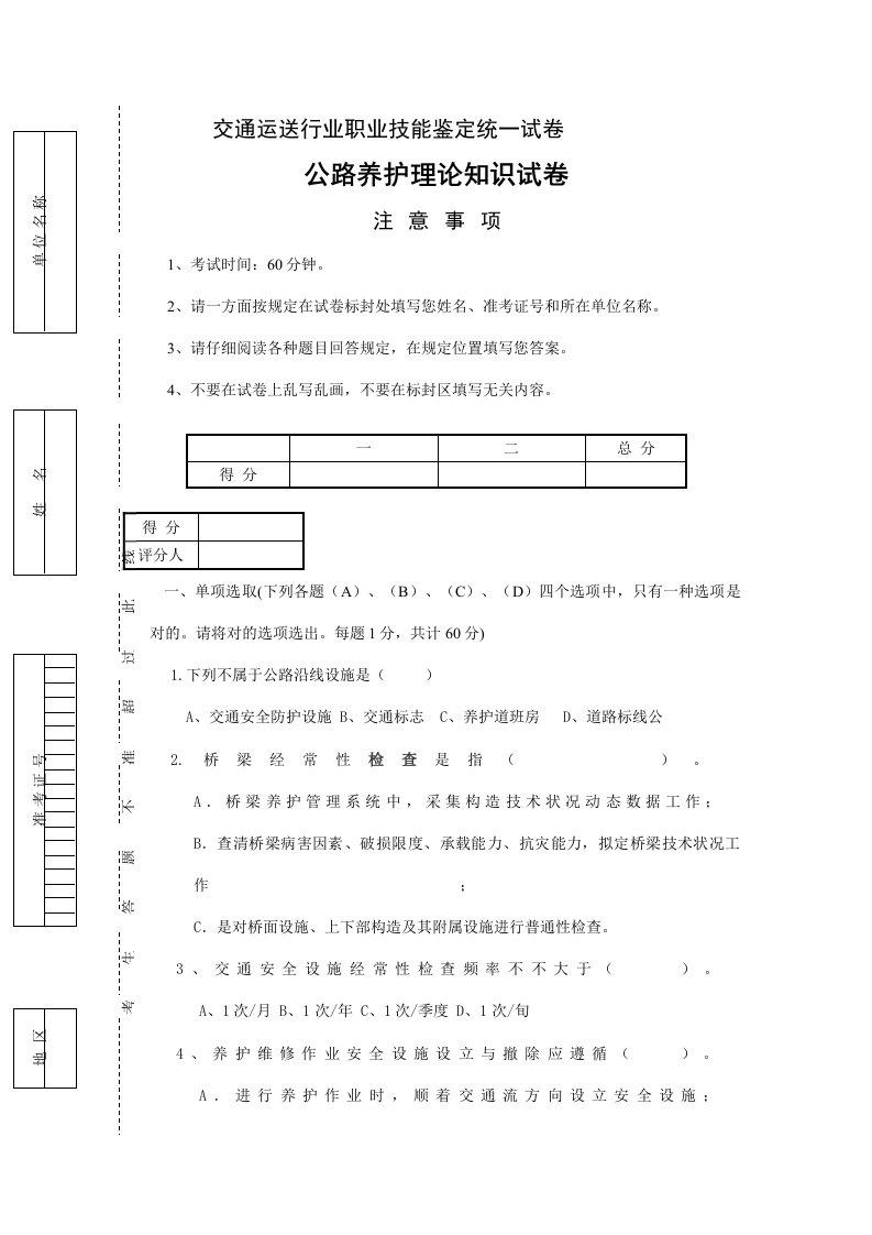 2021年公路养护工知识测试题