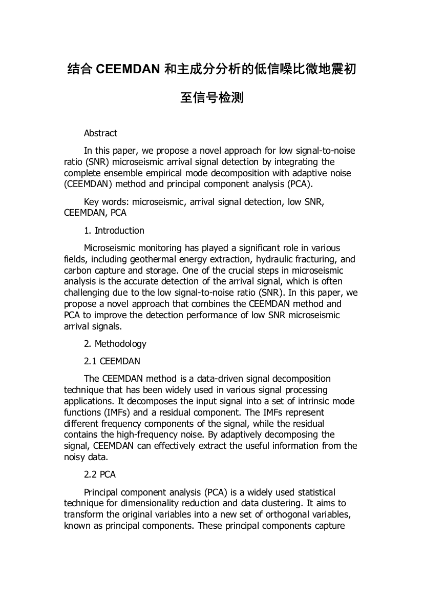 结合CEEMDAN和主成分分析的低信噪比微地震初至信号检测