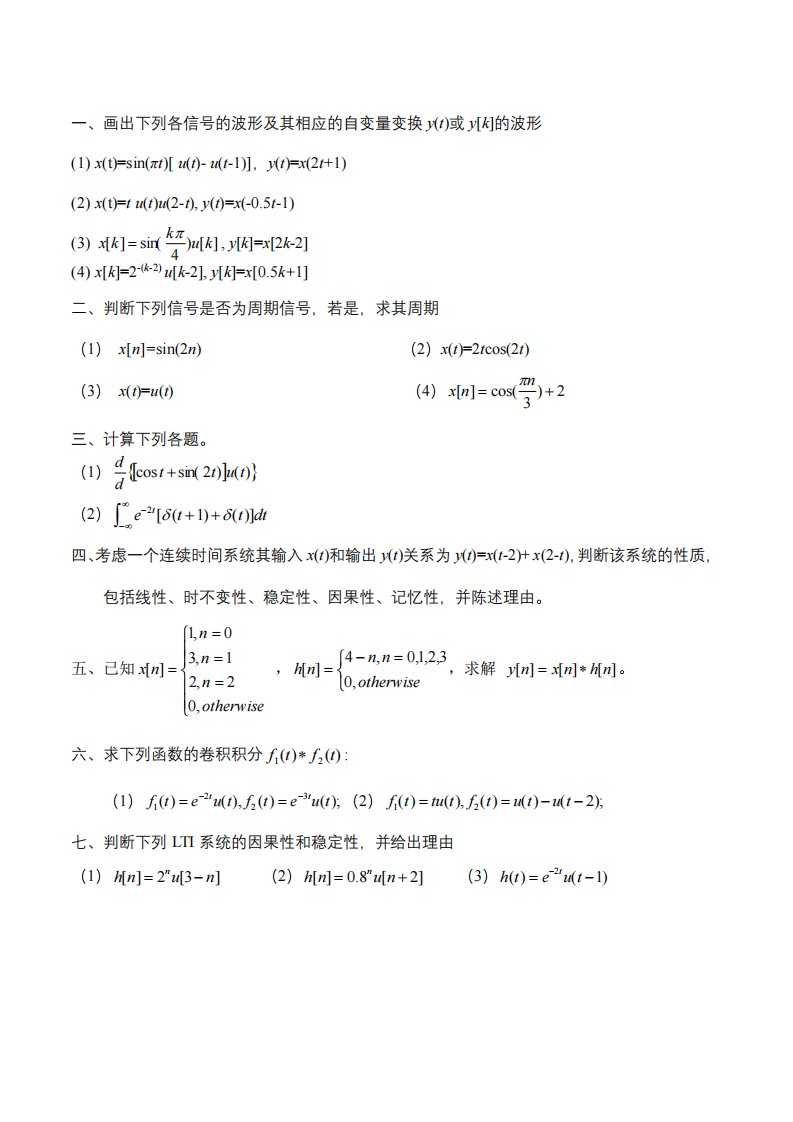 信号与系统复习参考题1