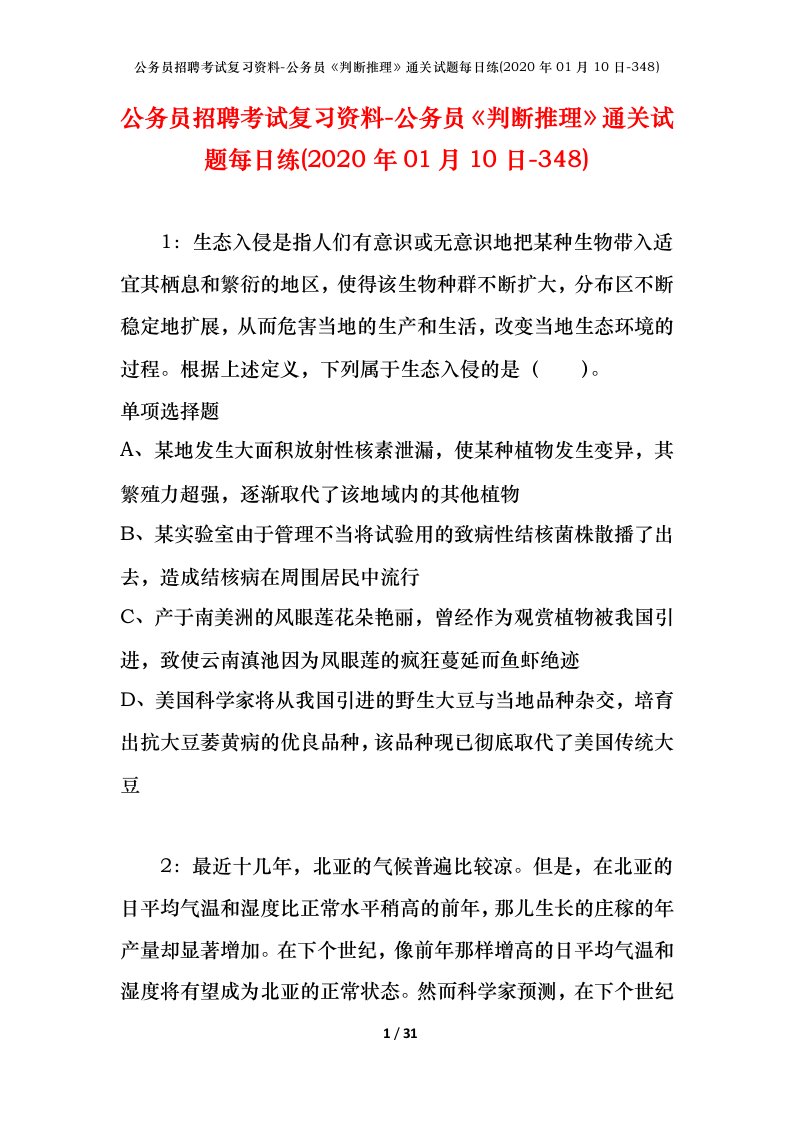 公务员招聘考试复习资料-公务员判断推理通关试题每日练2020年01月10日-348