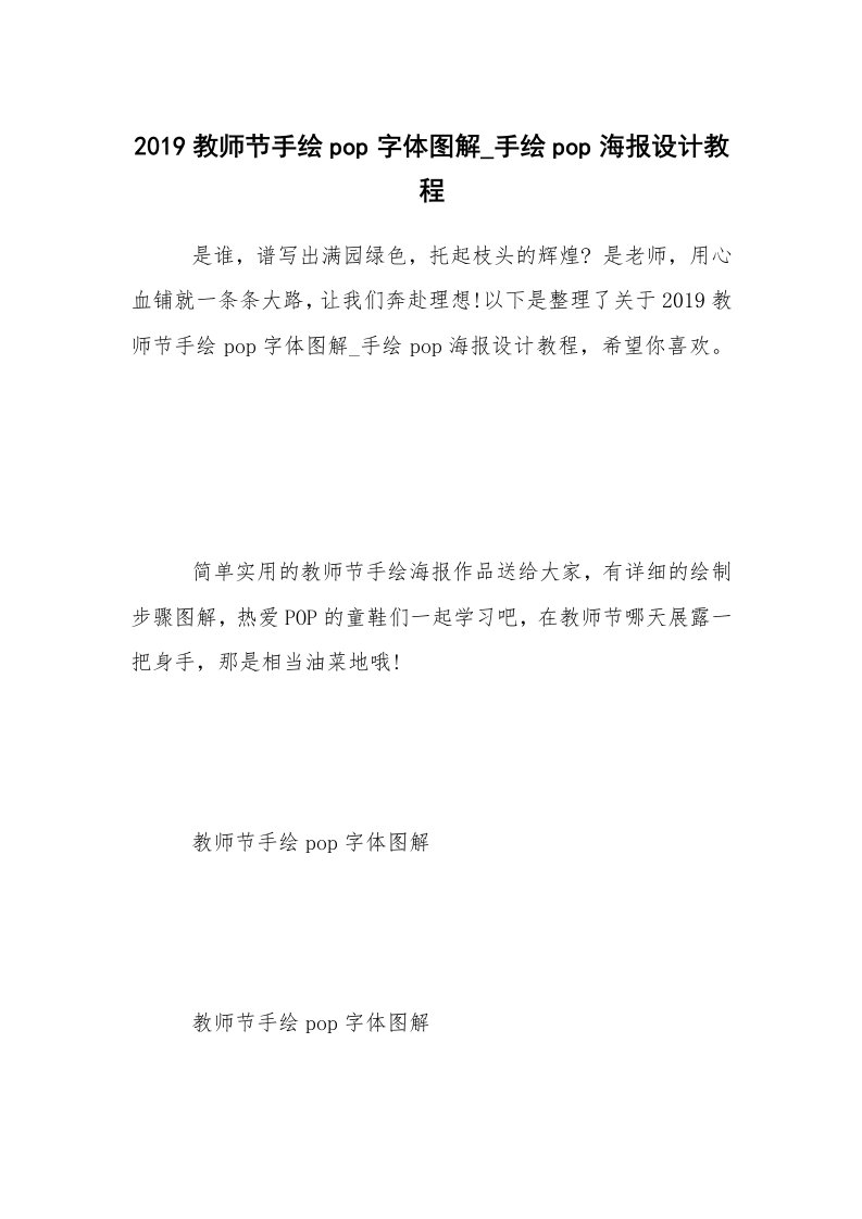 2019教师节手绘pop字体图解_手绘pop海报设计教程