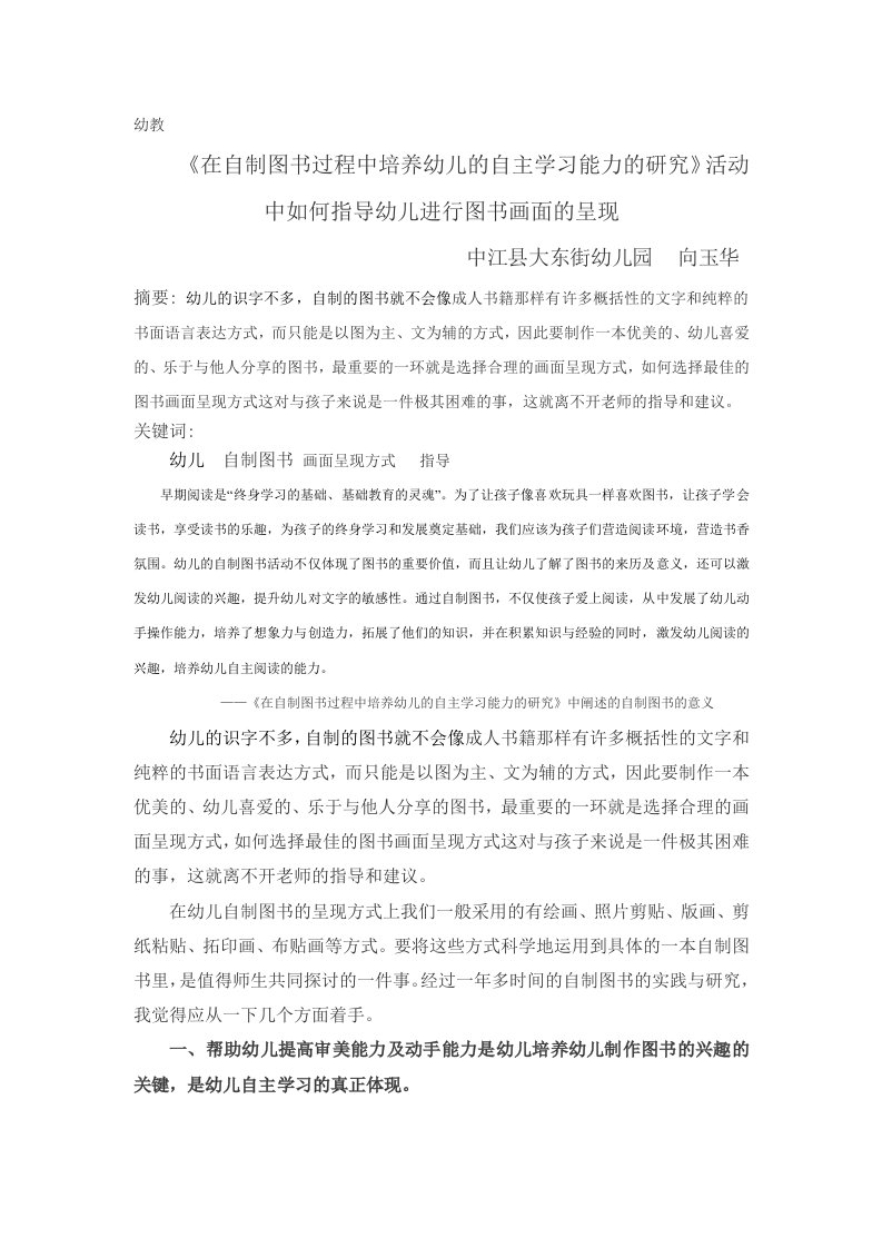 《在自制图书过程中培养幼儿的自主学习能力的研究》活动中如何指导幼儿进行图书画面的呈现Word文档