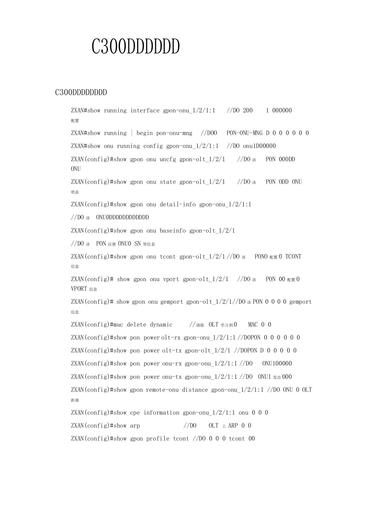 (GPON)C300实验配置文档