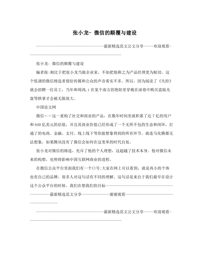 张小龙-+微信的颠覆与建设