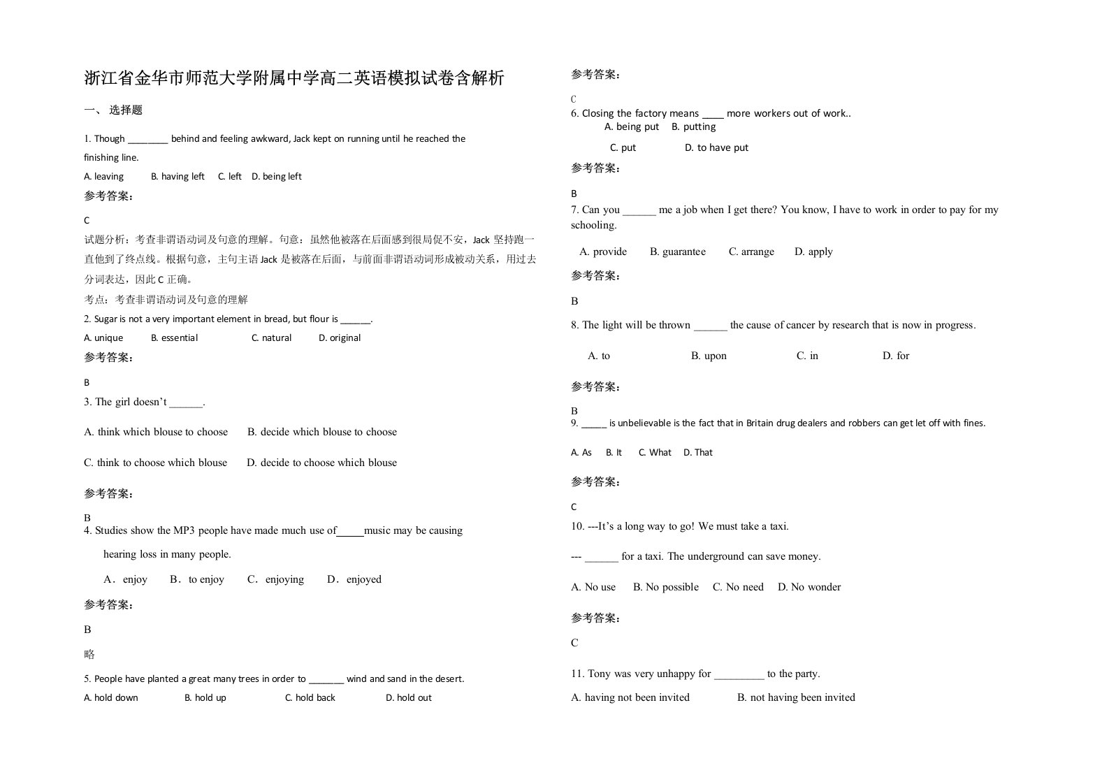 浙江省金华市师范大学附属中学高二英语模拟试卷含解析