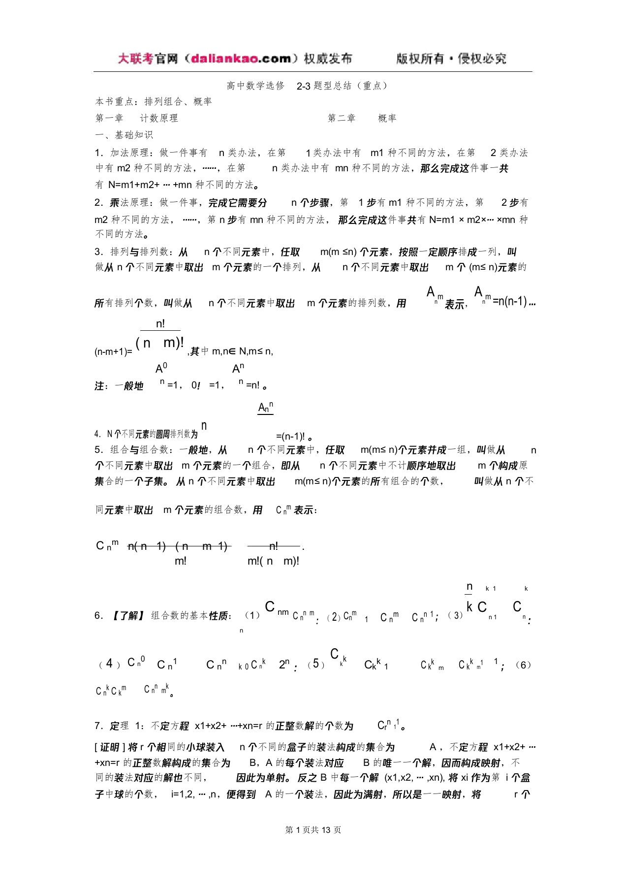 高中数学选修2-3题型总结