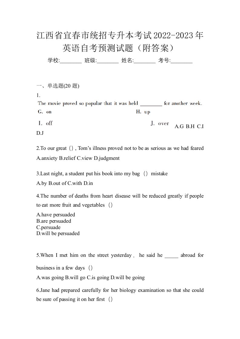 江西省宜春市统招专升本考试2022-2023年英语自考预测试题附答案