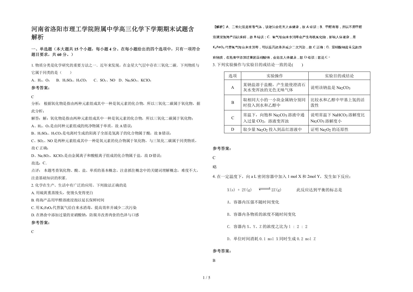 河南省洛阳市理工学院附属中学高三化学下学期期末试题含解析